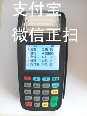 微信支付宝POS一体机 河南启智电商助力商家轻松收款